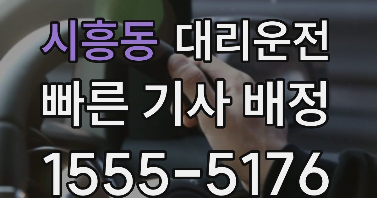 일일대리기사