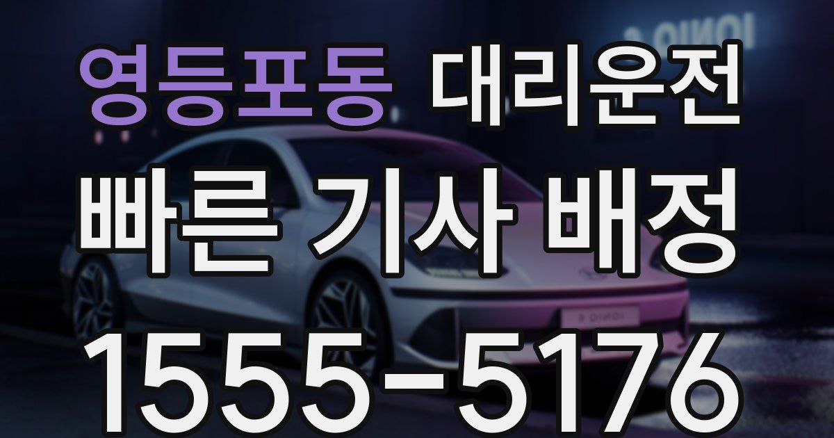 일일대리기사