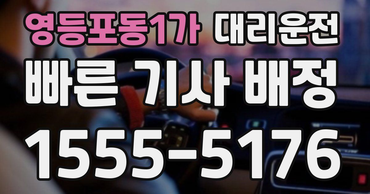일일대리기사