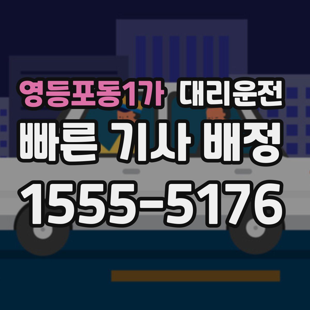 대리운전