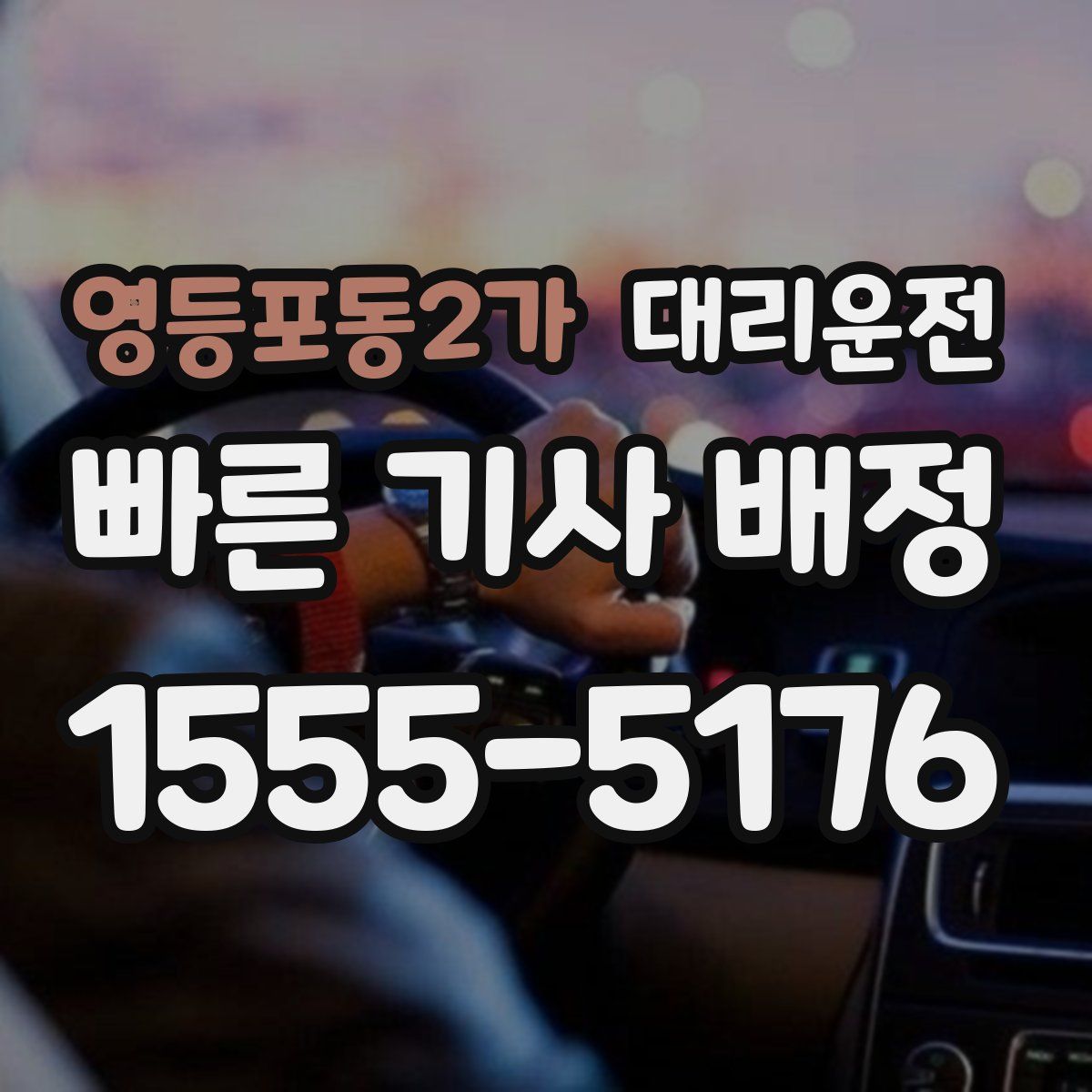대리운전