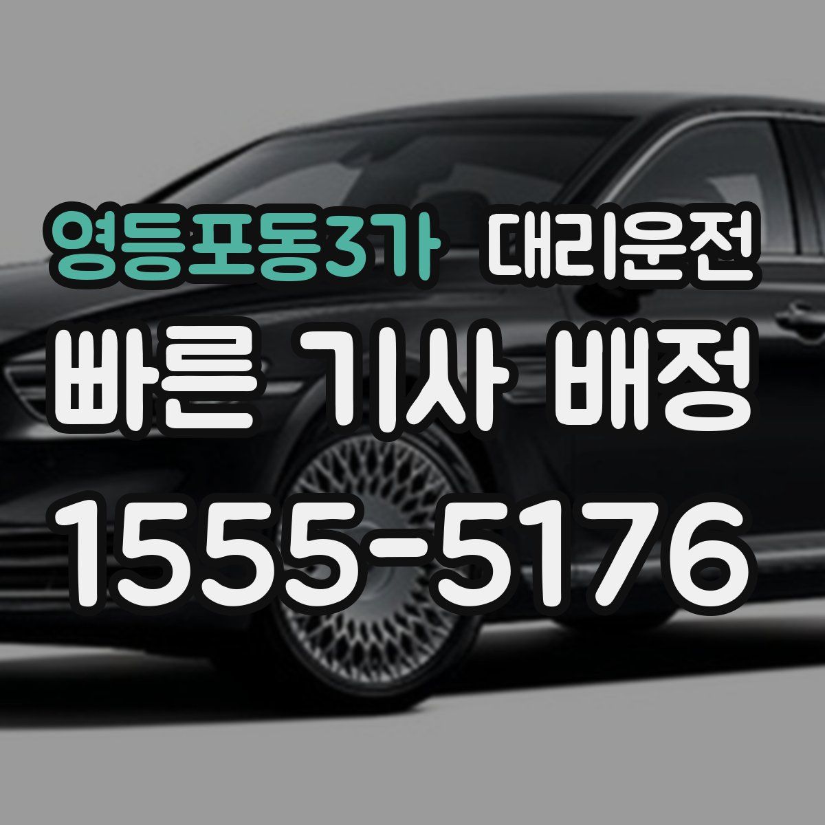 대리운전