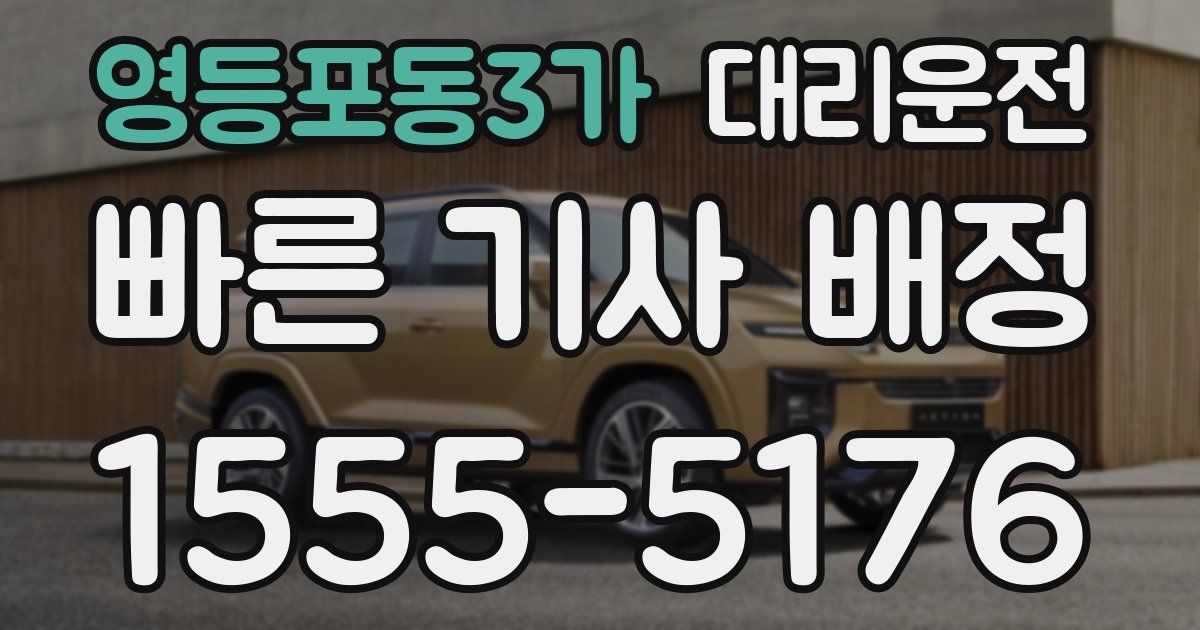 일일대리기사