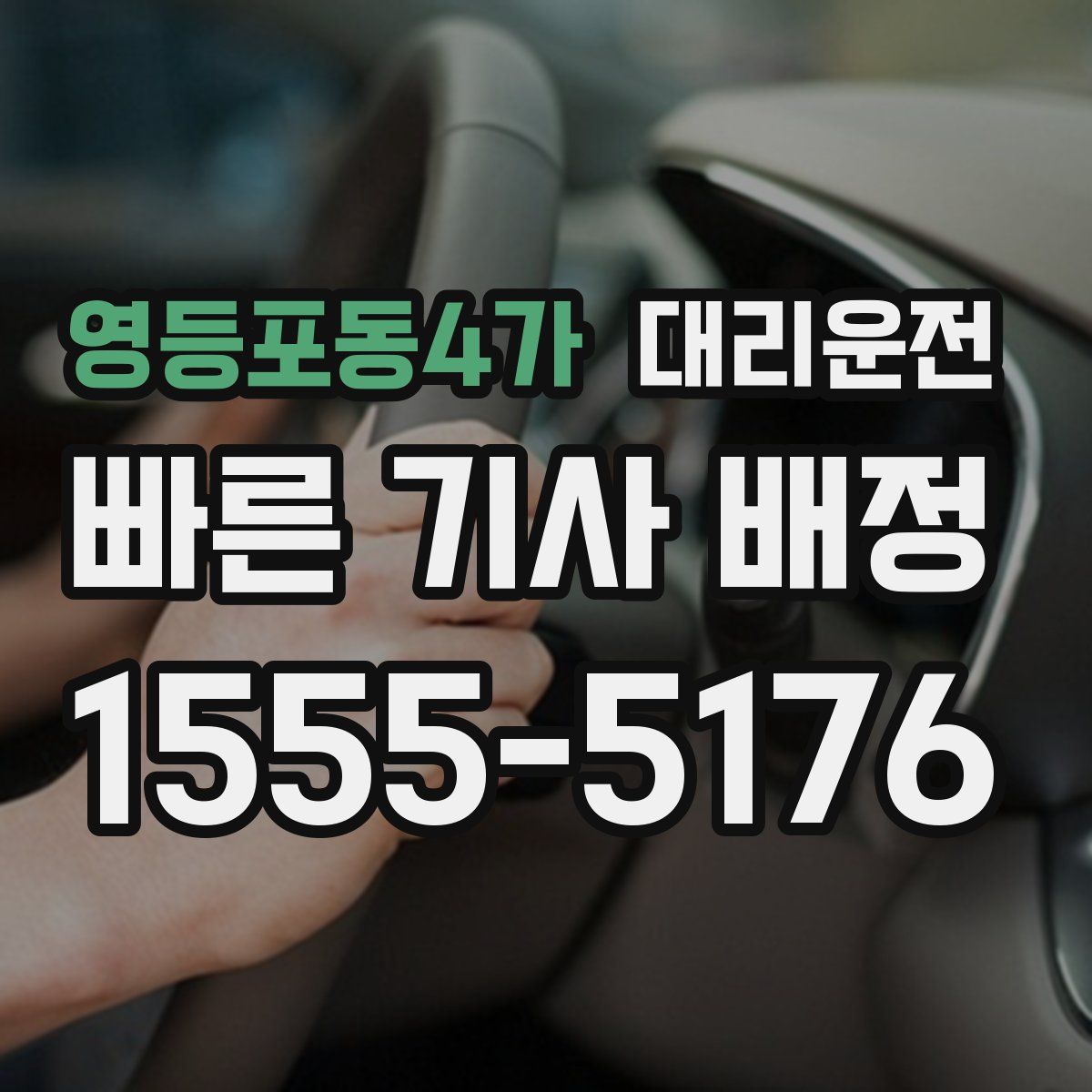 대리운전