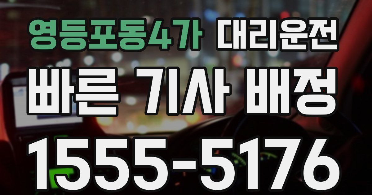 일일대리기사