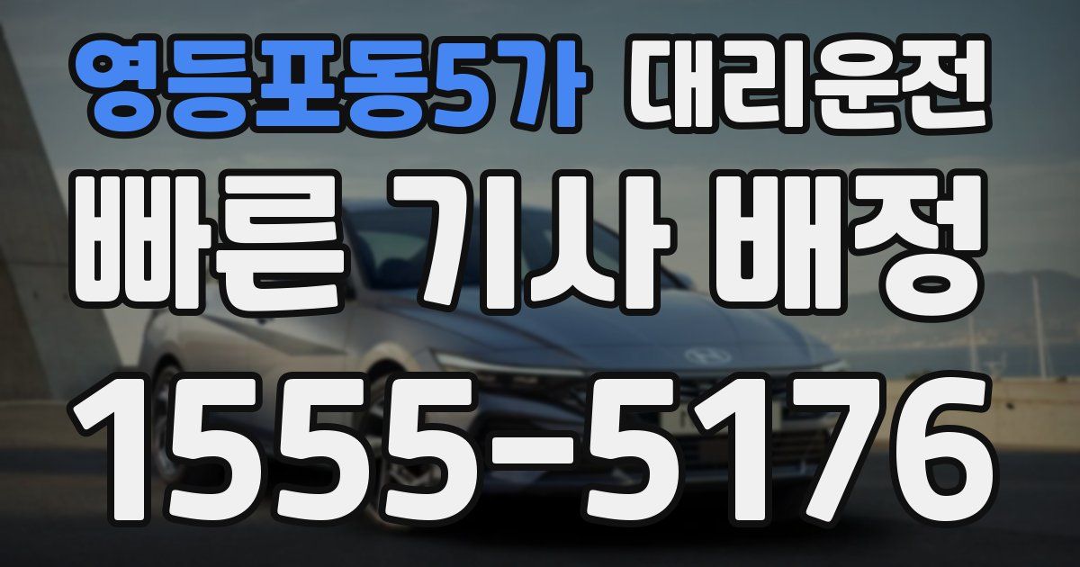 일일대리기사