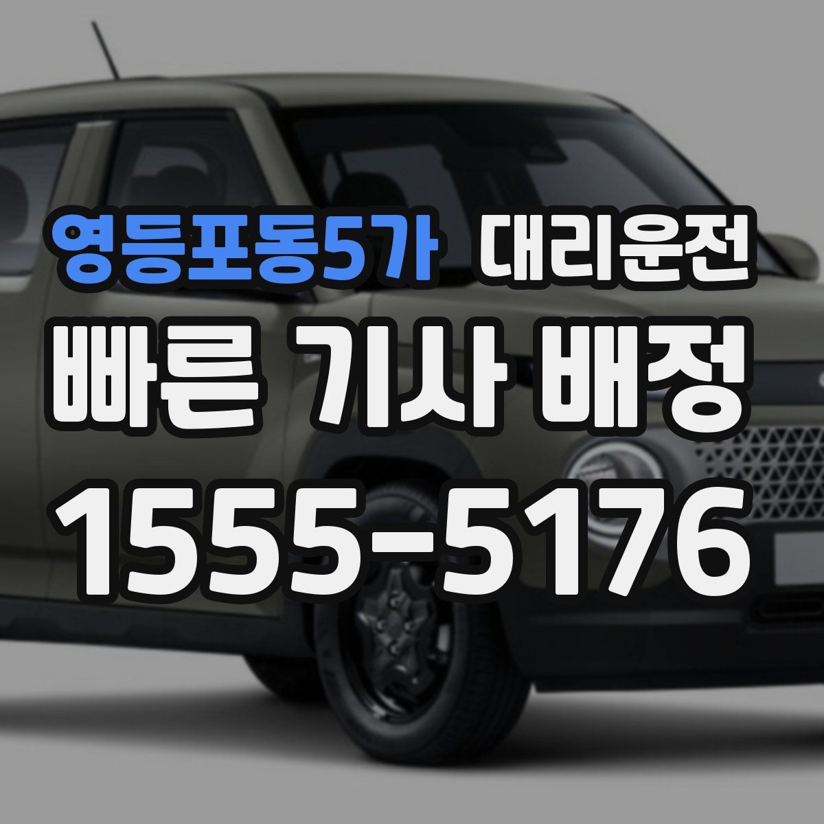 대리운전