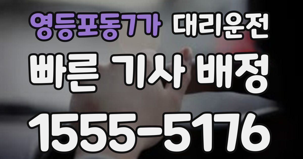 일일대리기사