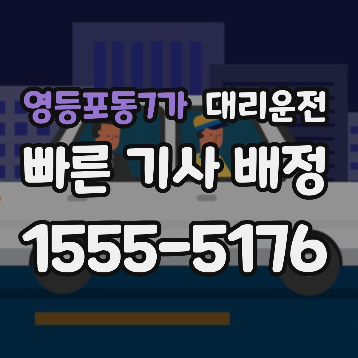 대리운전