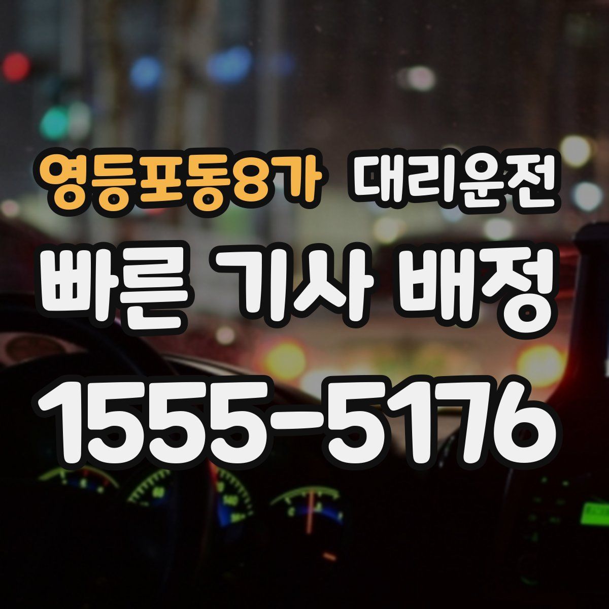 대리운전