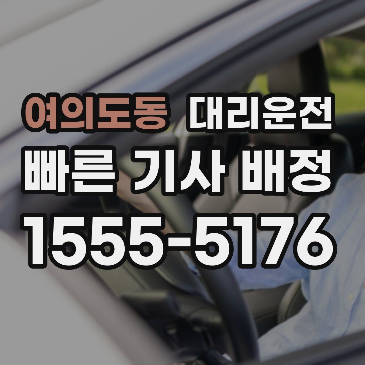 대리운전