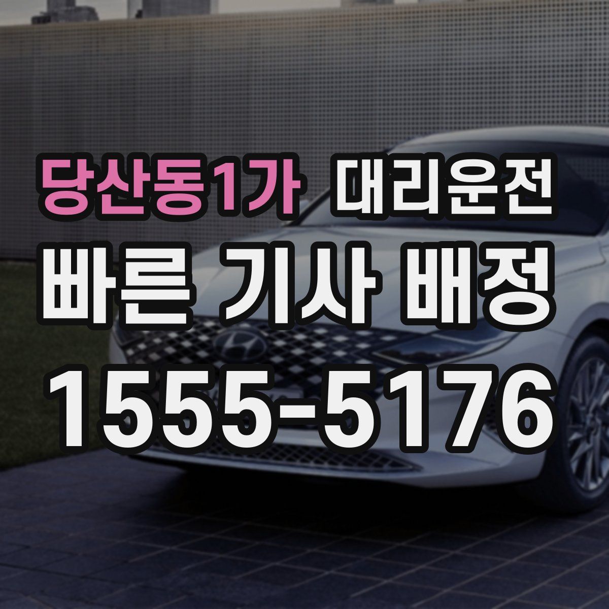 대리운전