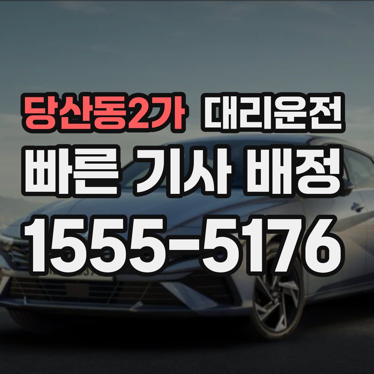 대리운전