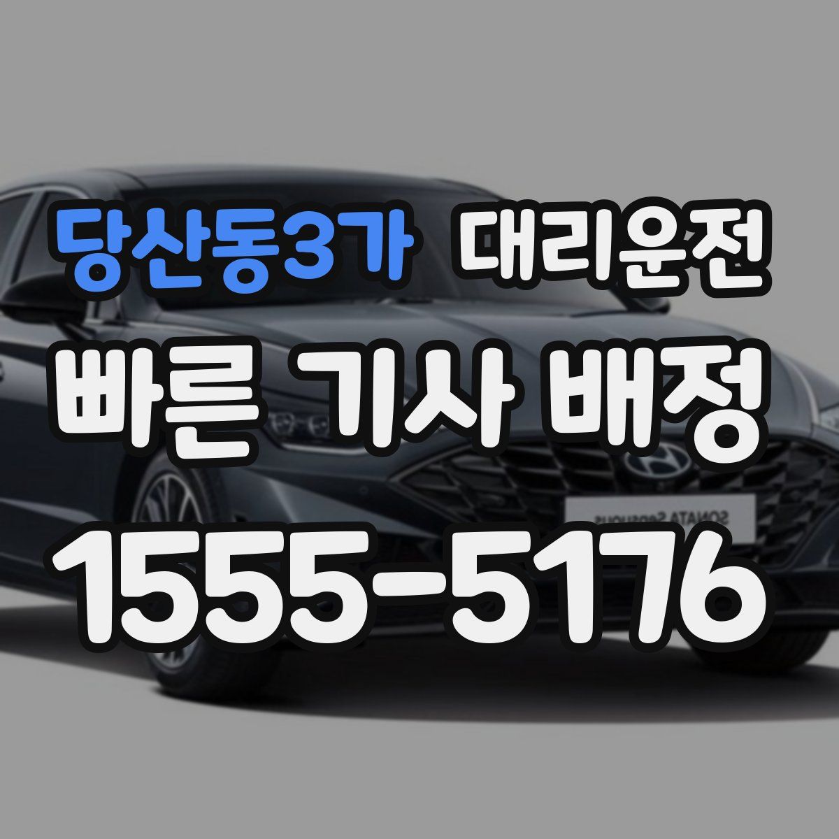 대리운전