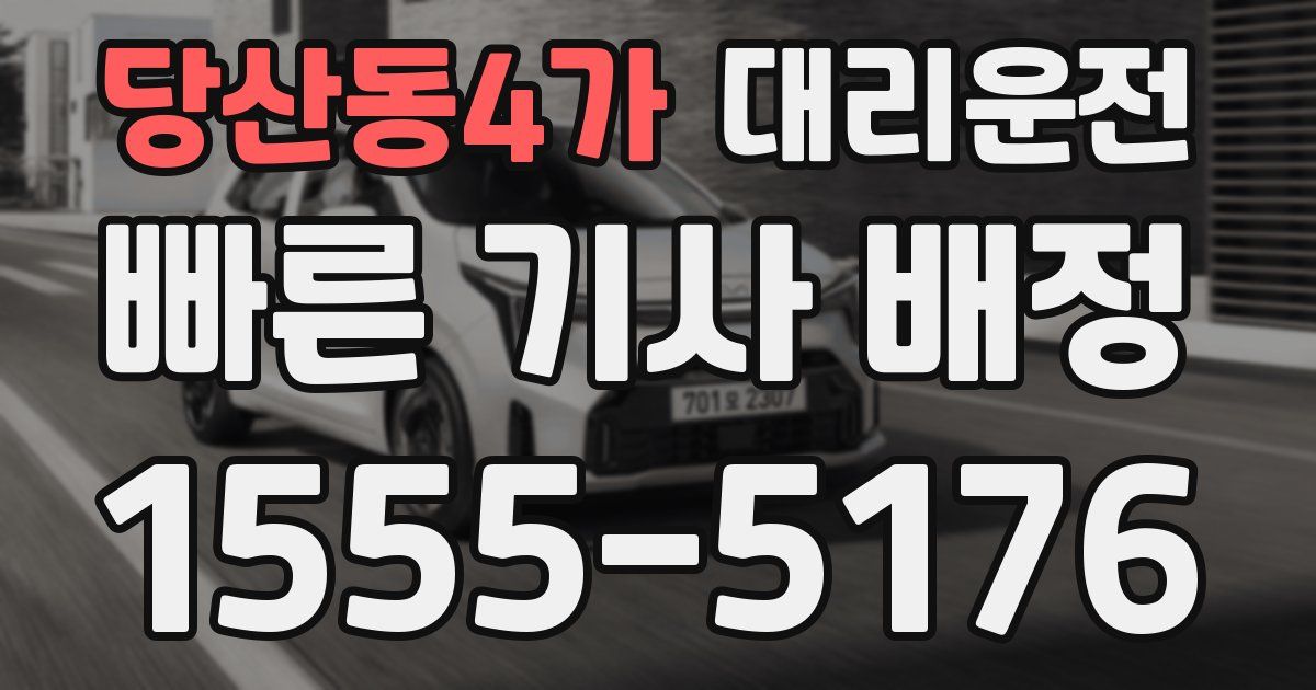 일일대리기사