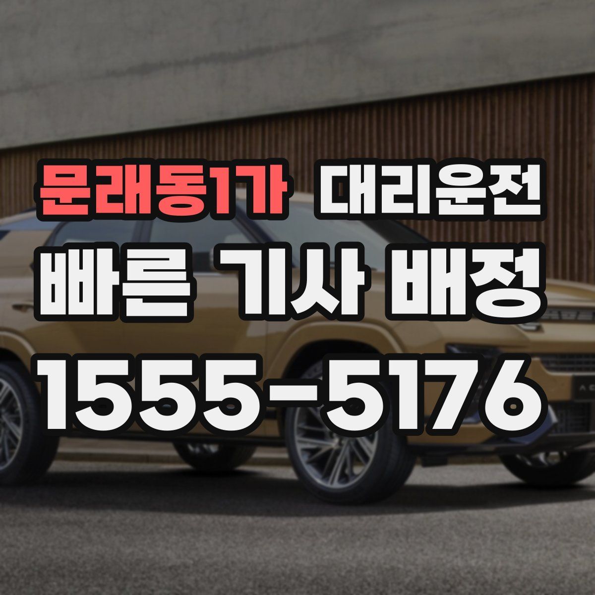 대리운전