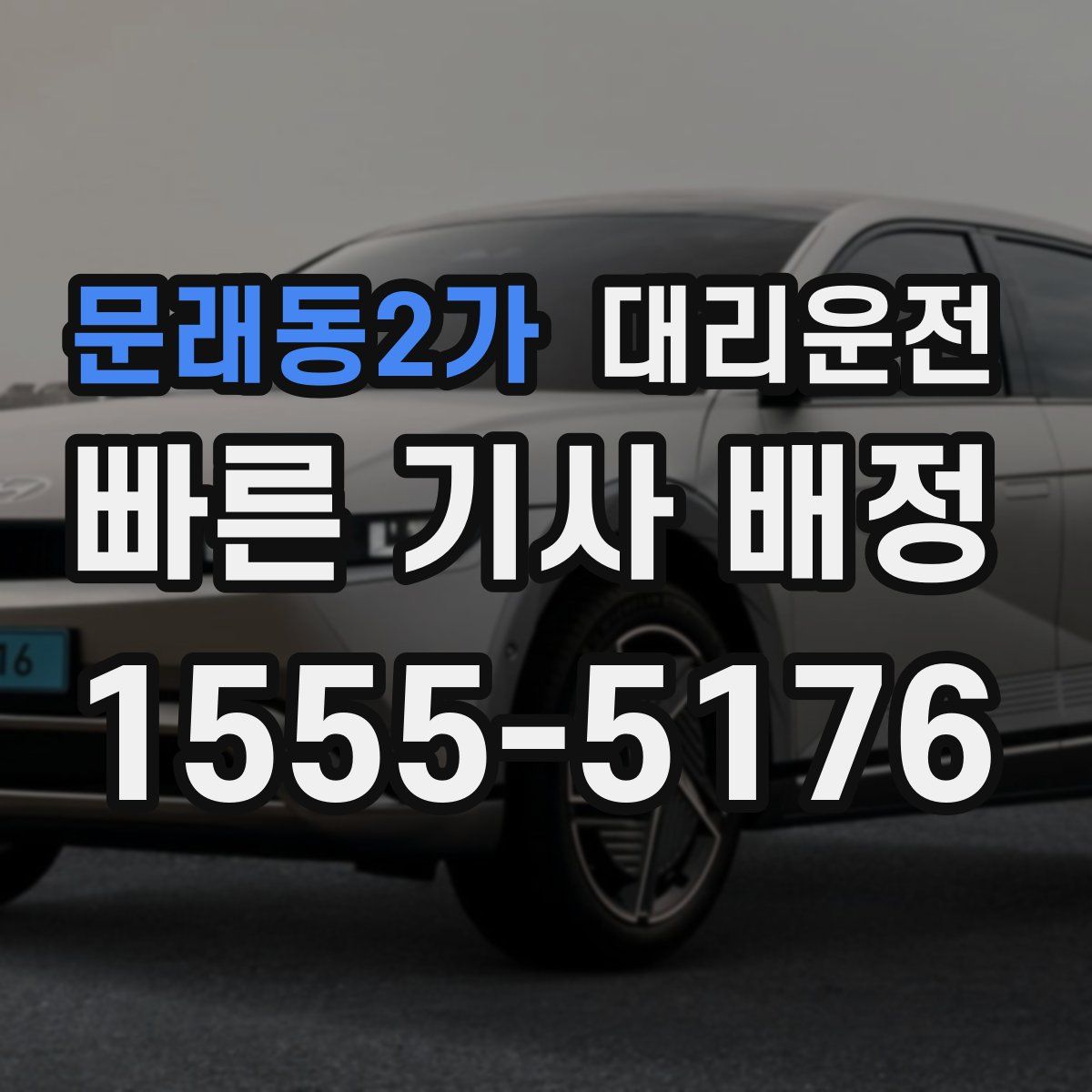 대리운전