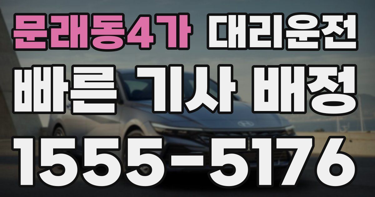 일일대리기사