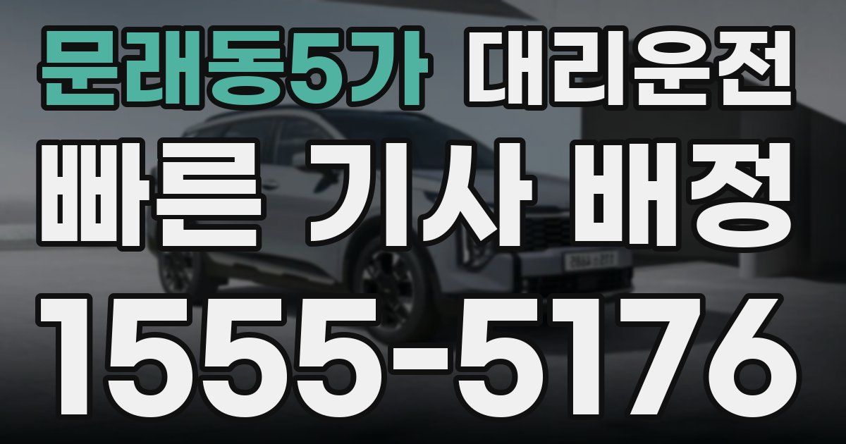 일일대리기사