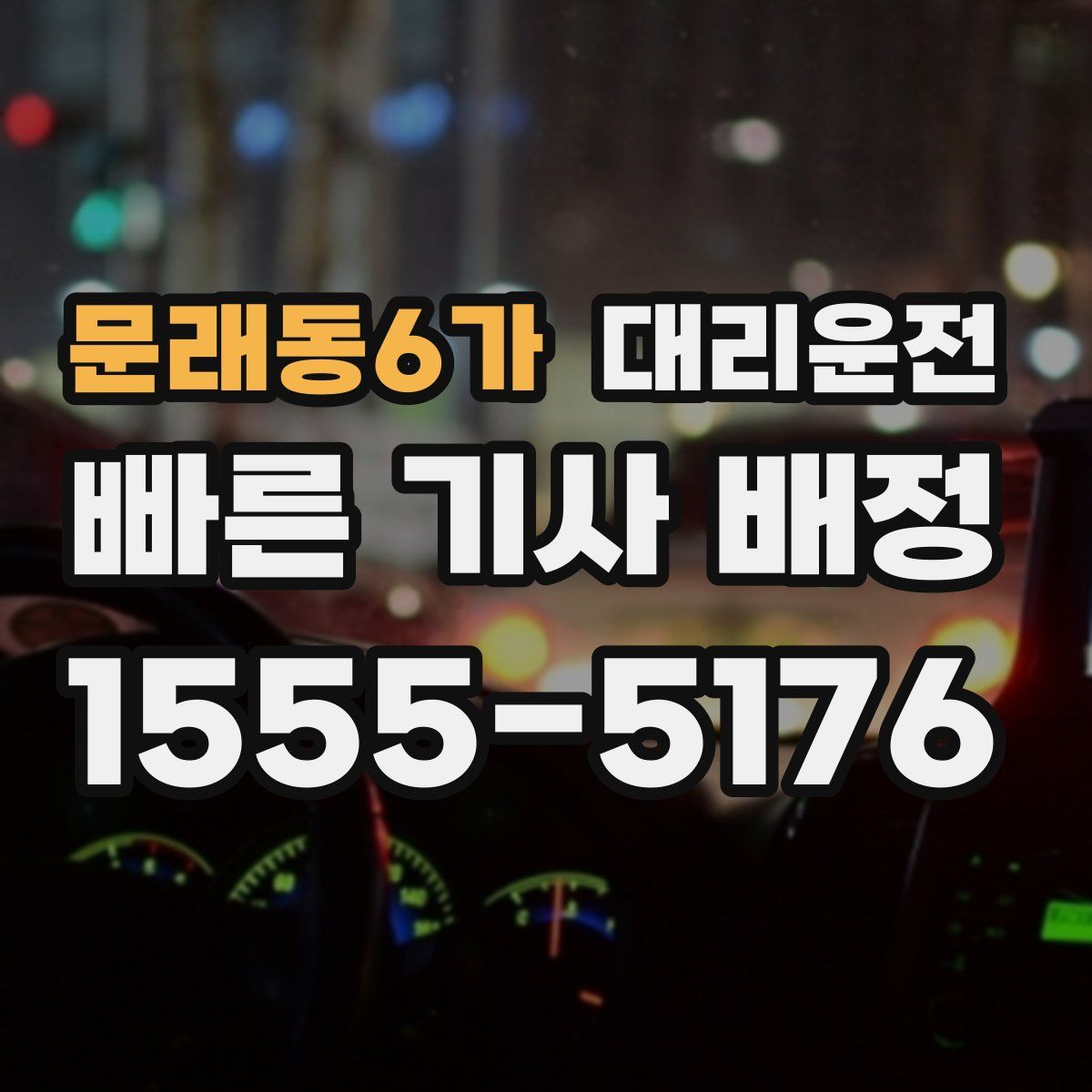 대리운전