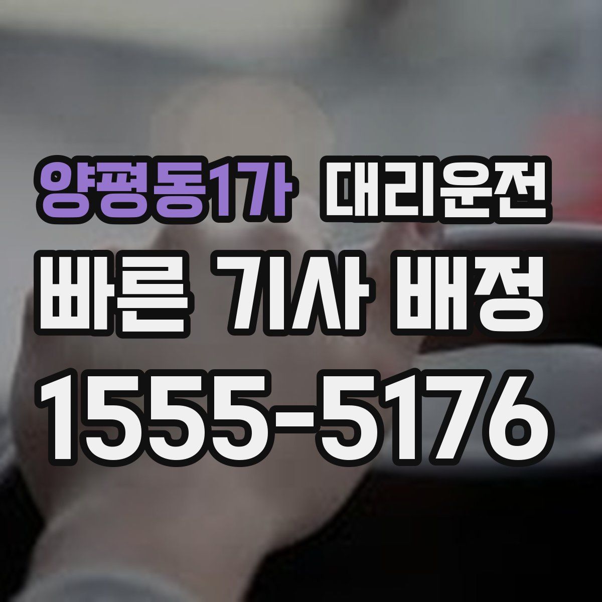 대리운전