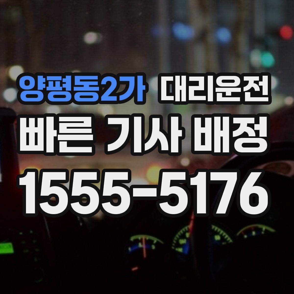 대리운전