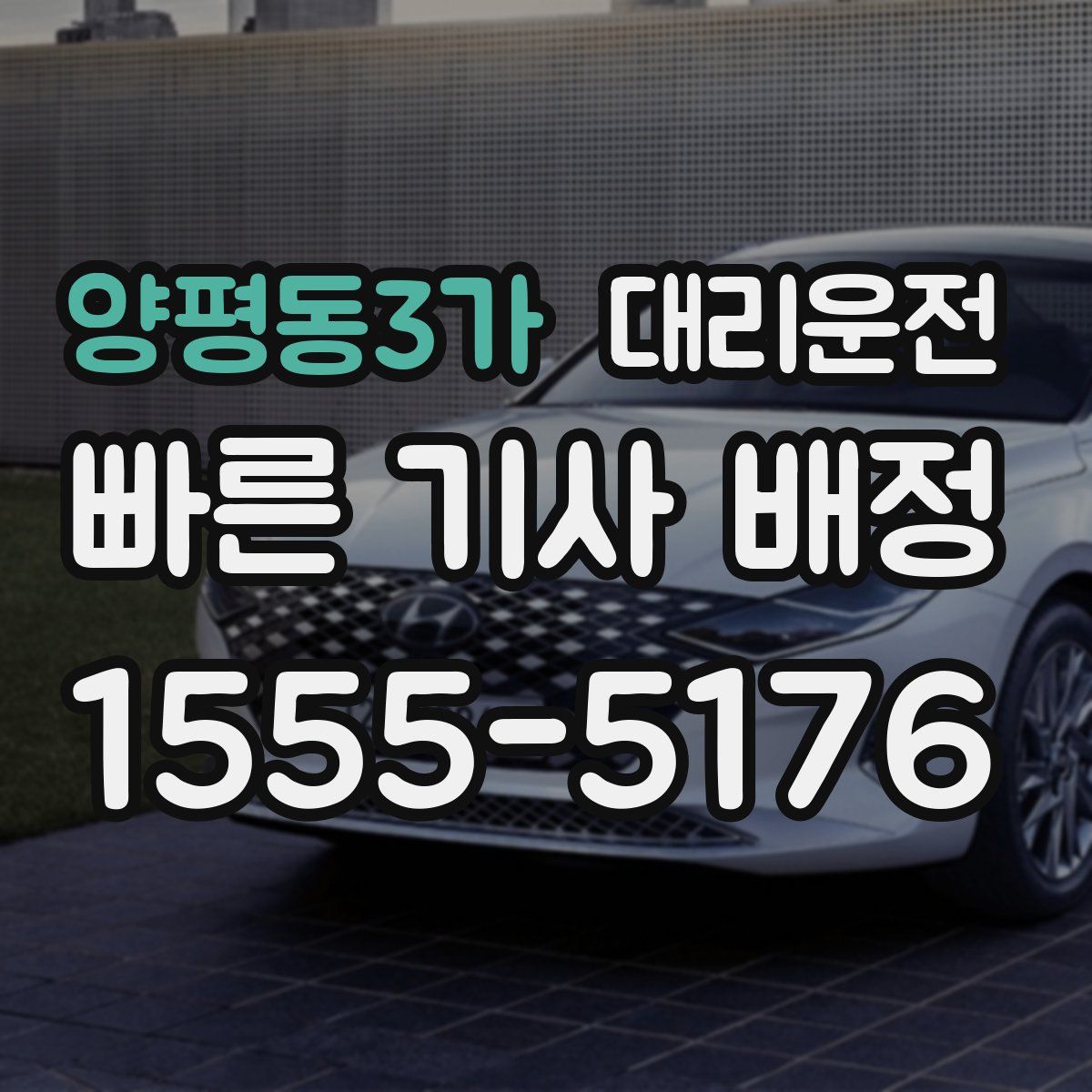 대리운전