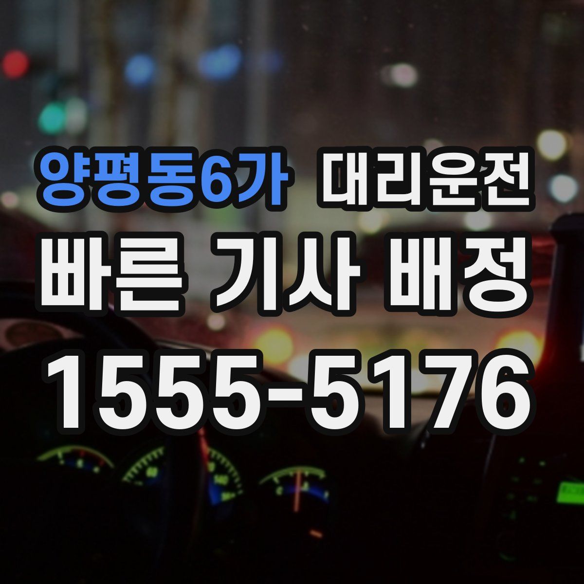 대리운전