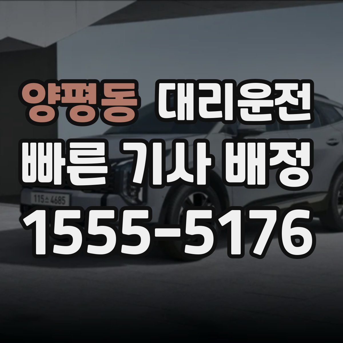 대리운전
