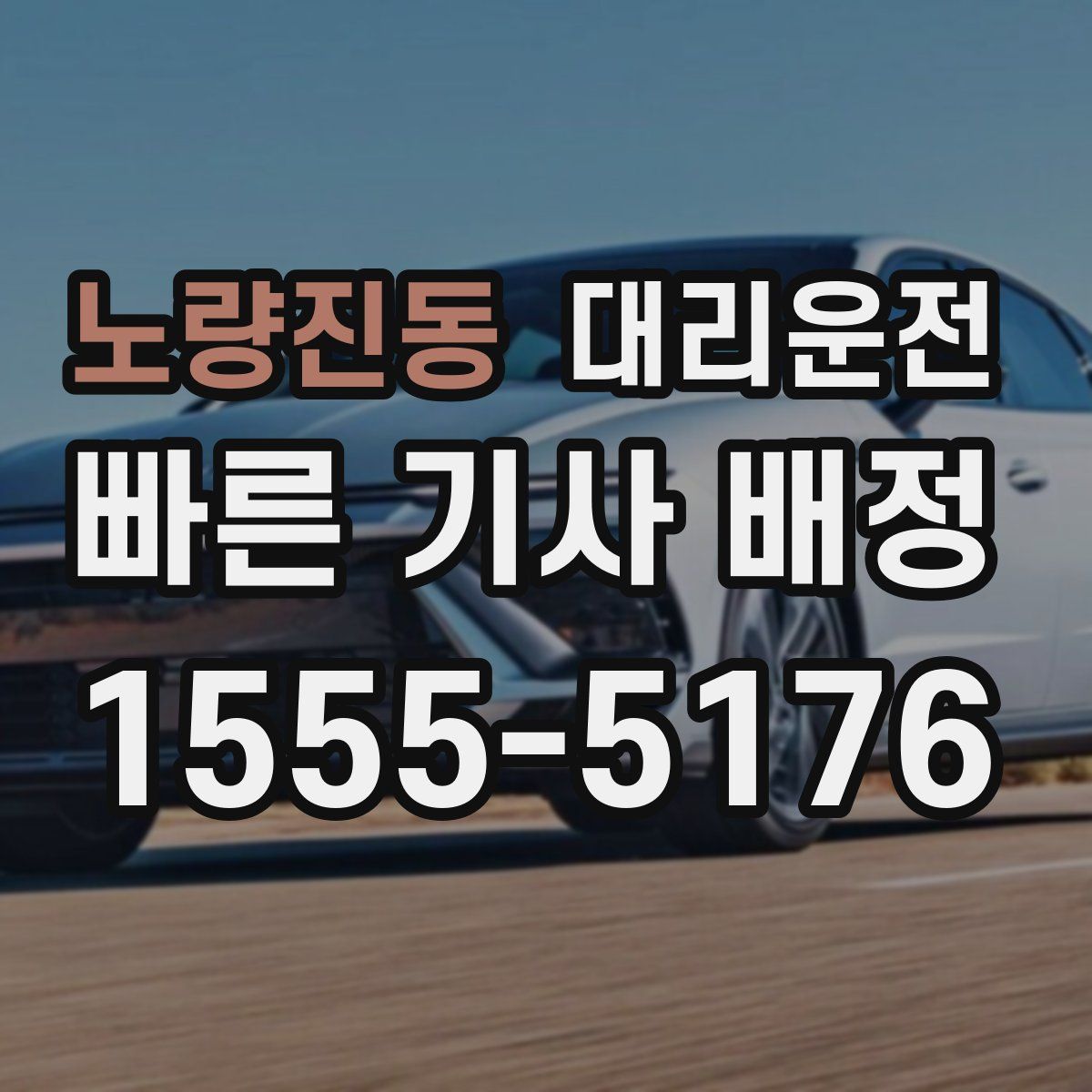 대리운전