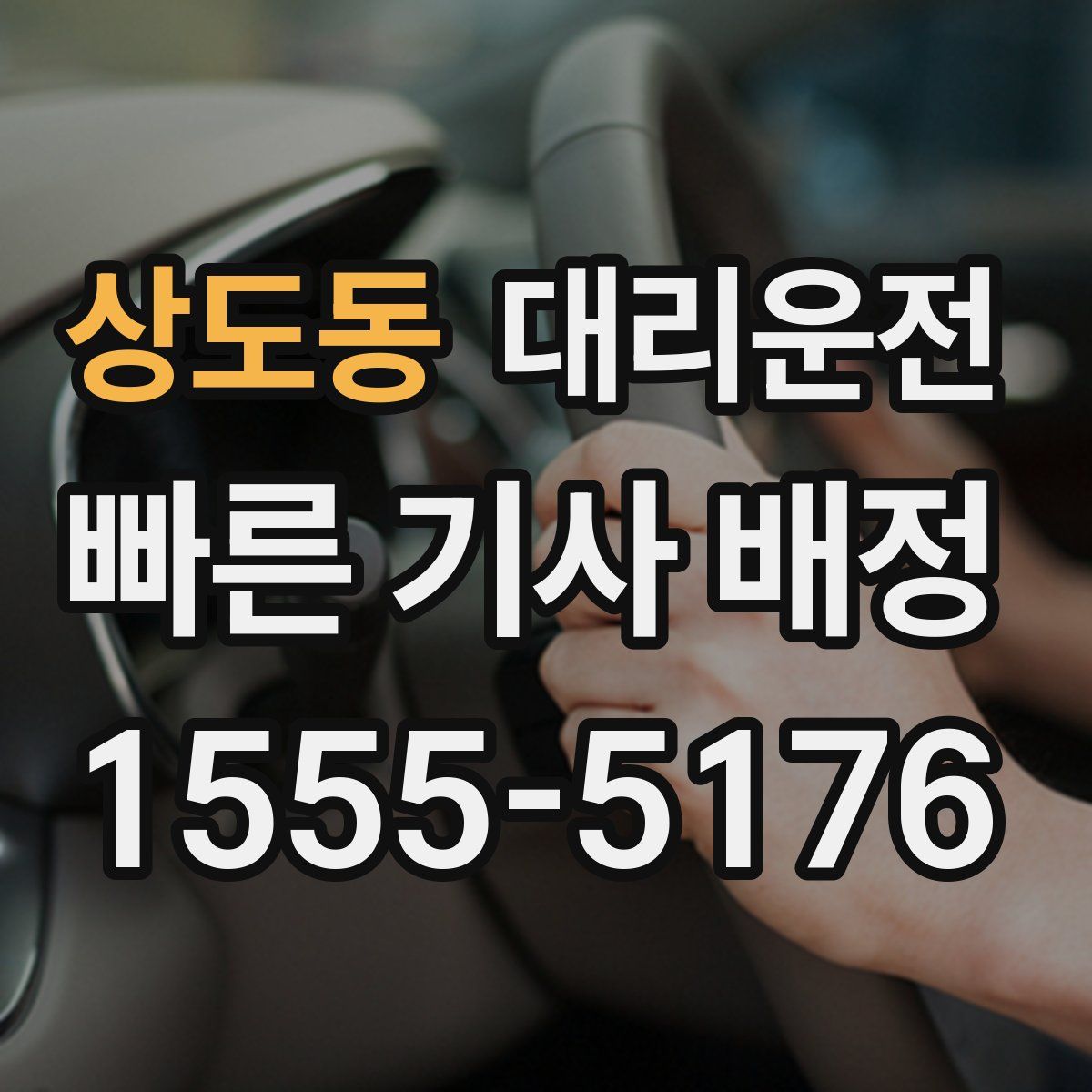 대리운전