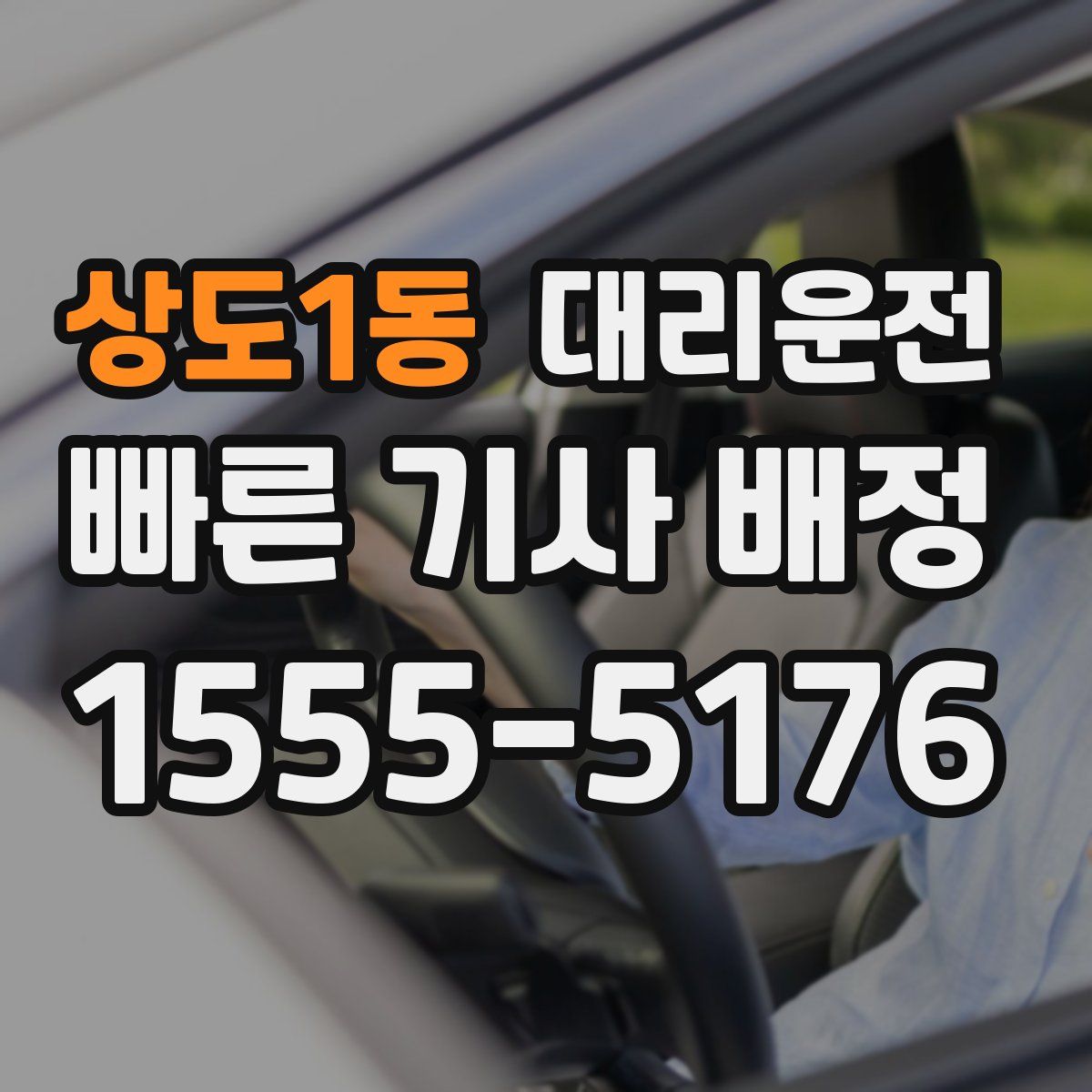 대리운전