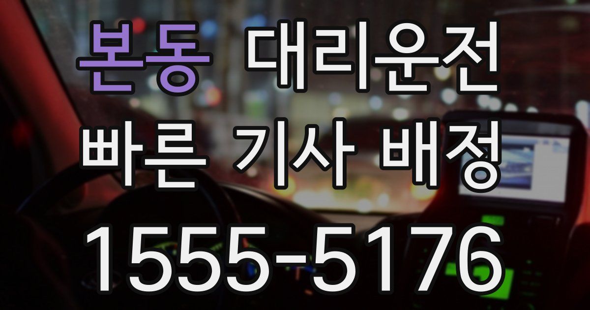 일일대리기사