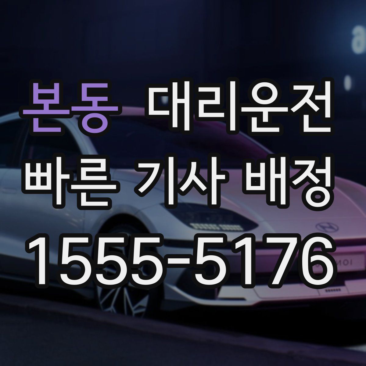대리운전