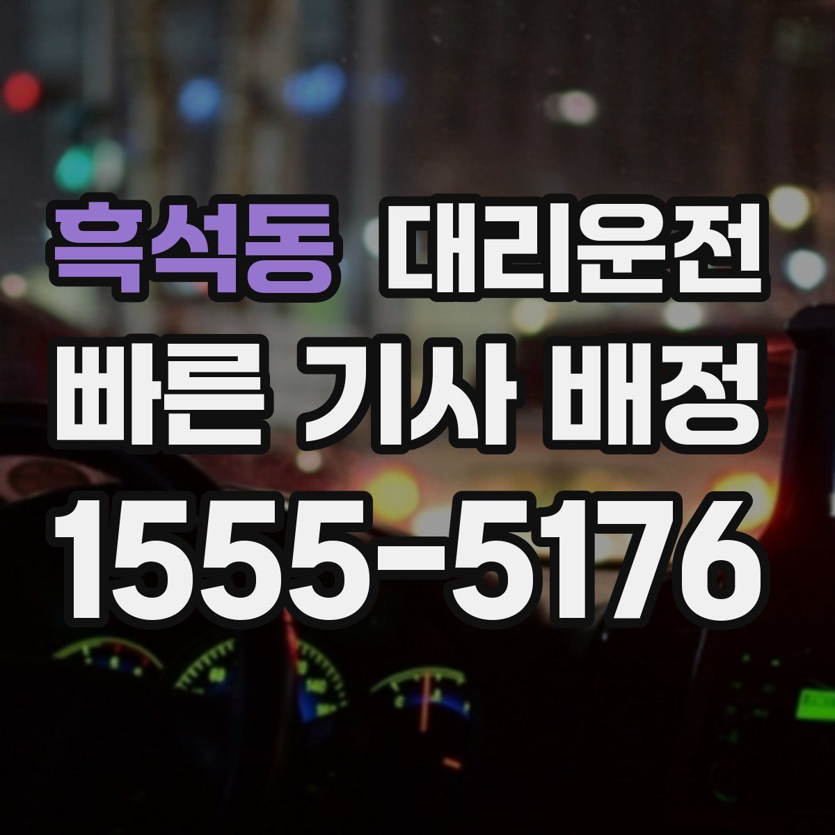 대리운전