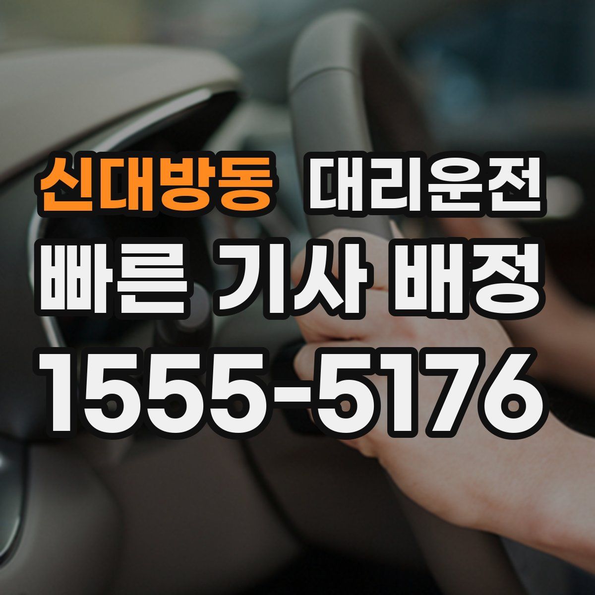 대리운전
