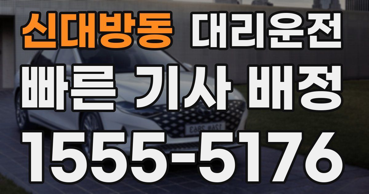 일일대리기사