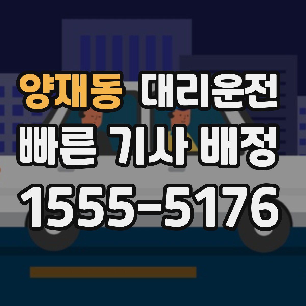 대리운전