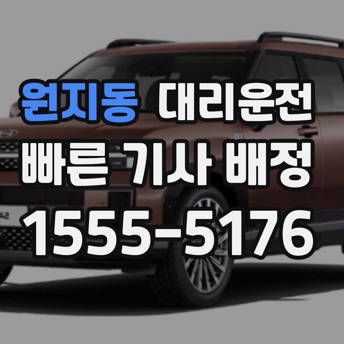 대리운전