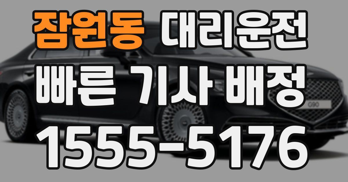 일일대리기사