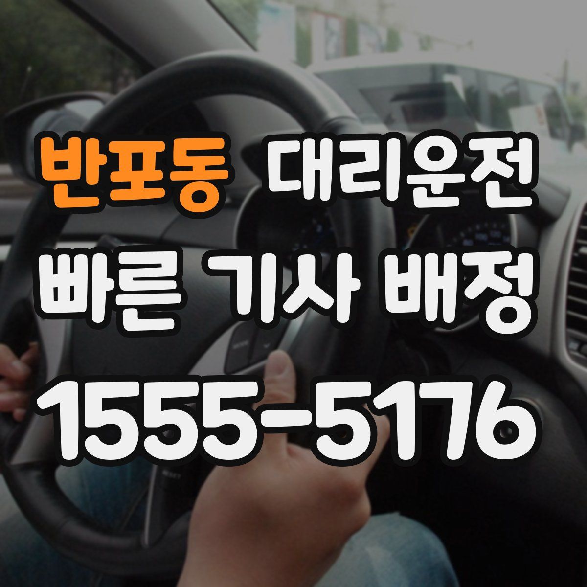 대리운전