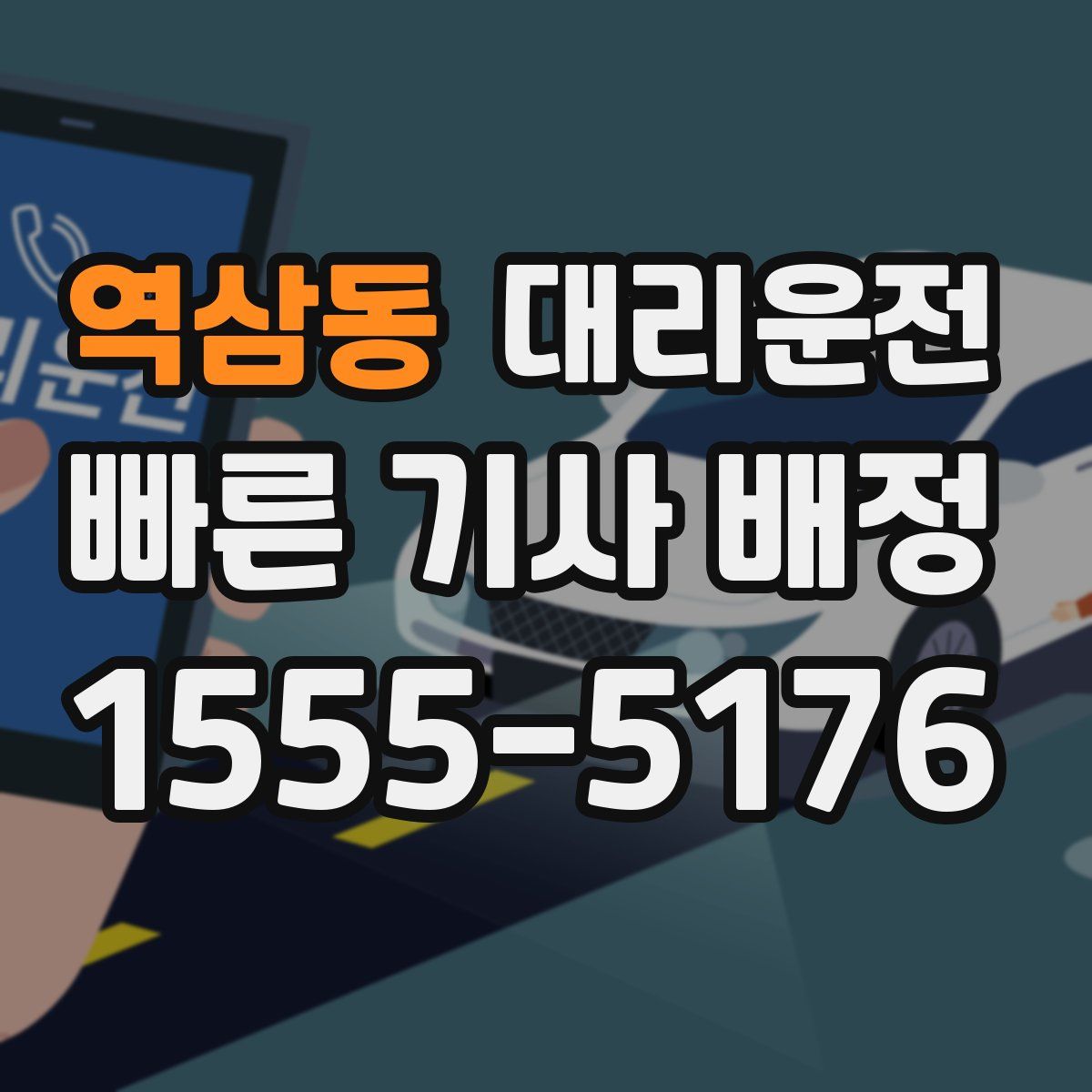 대리운전
