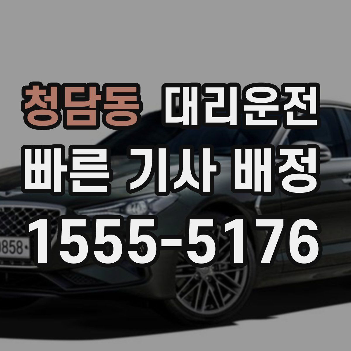 대리운전