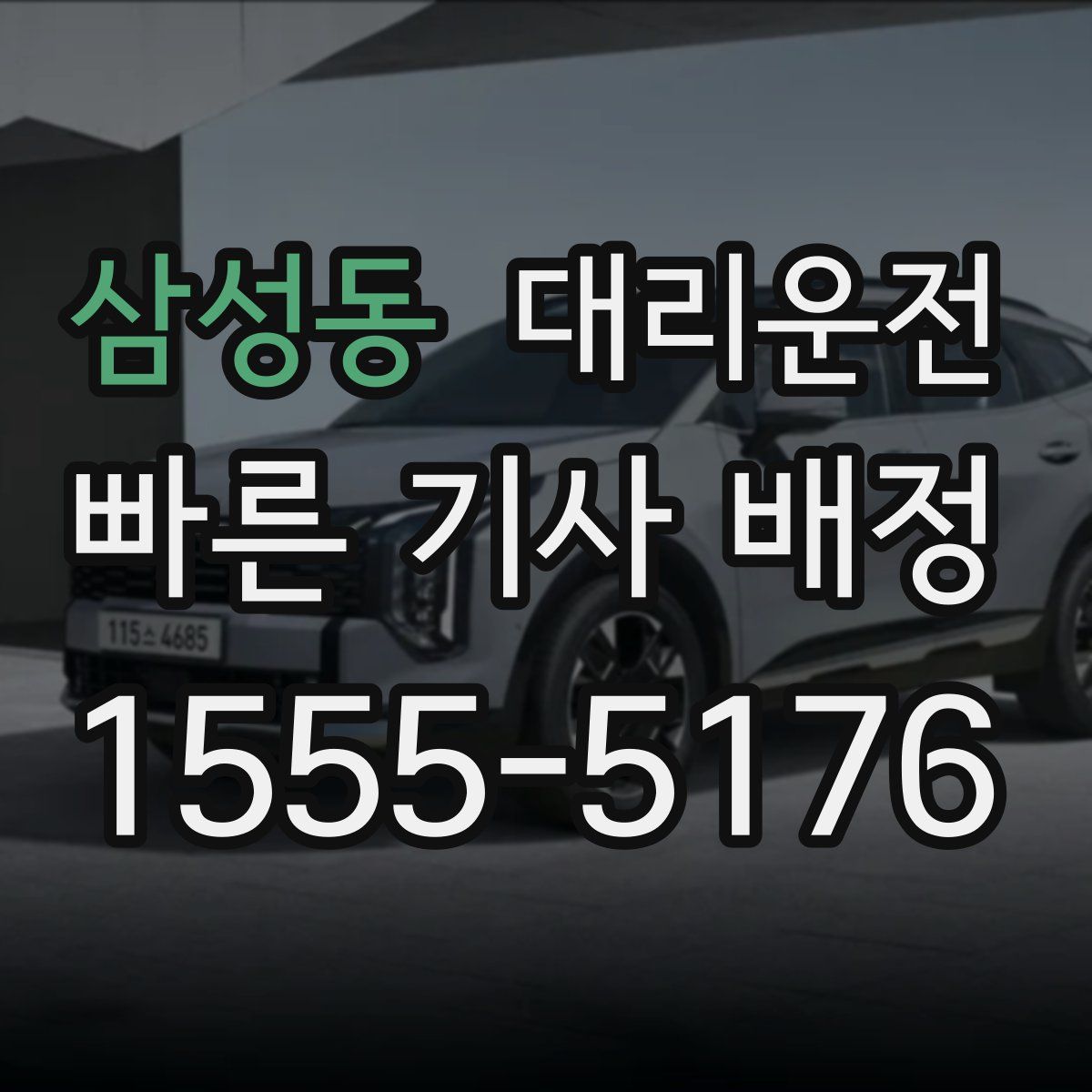 대리운전