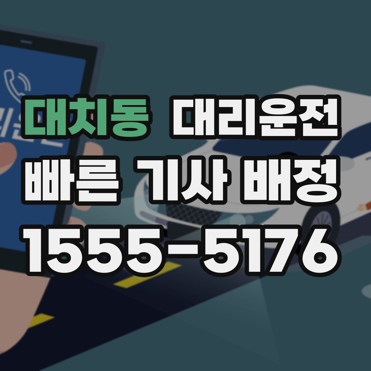 대리운전