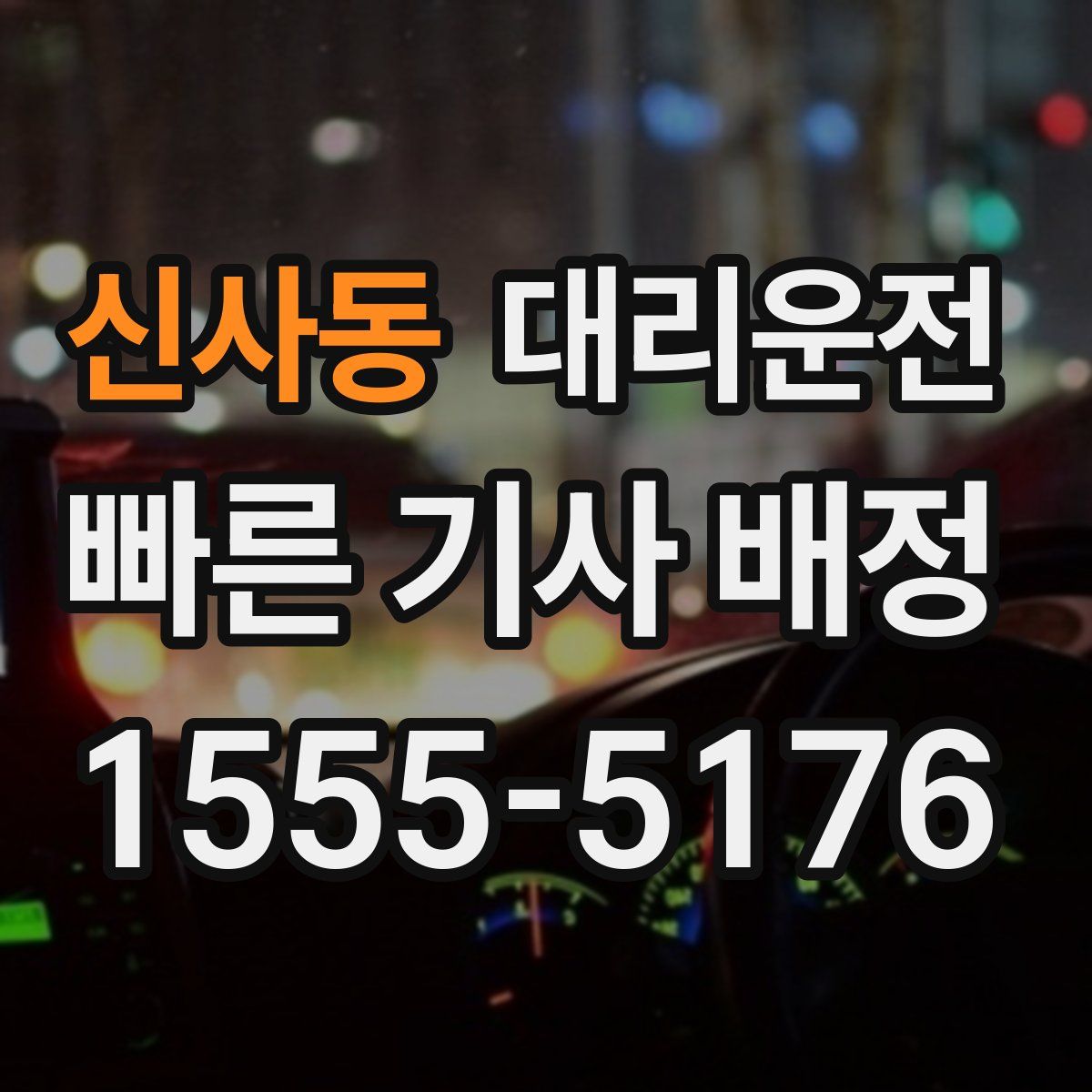 대리운전
