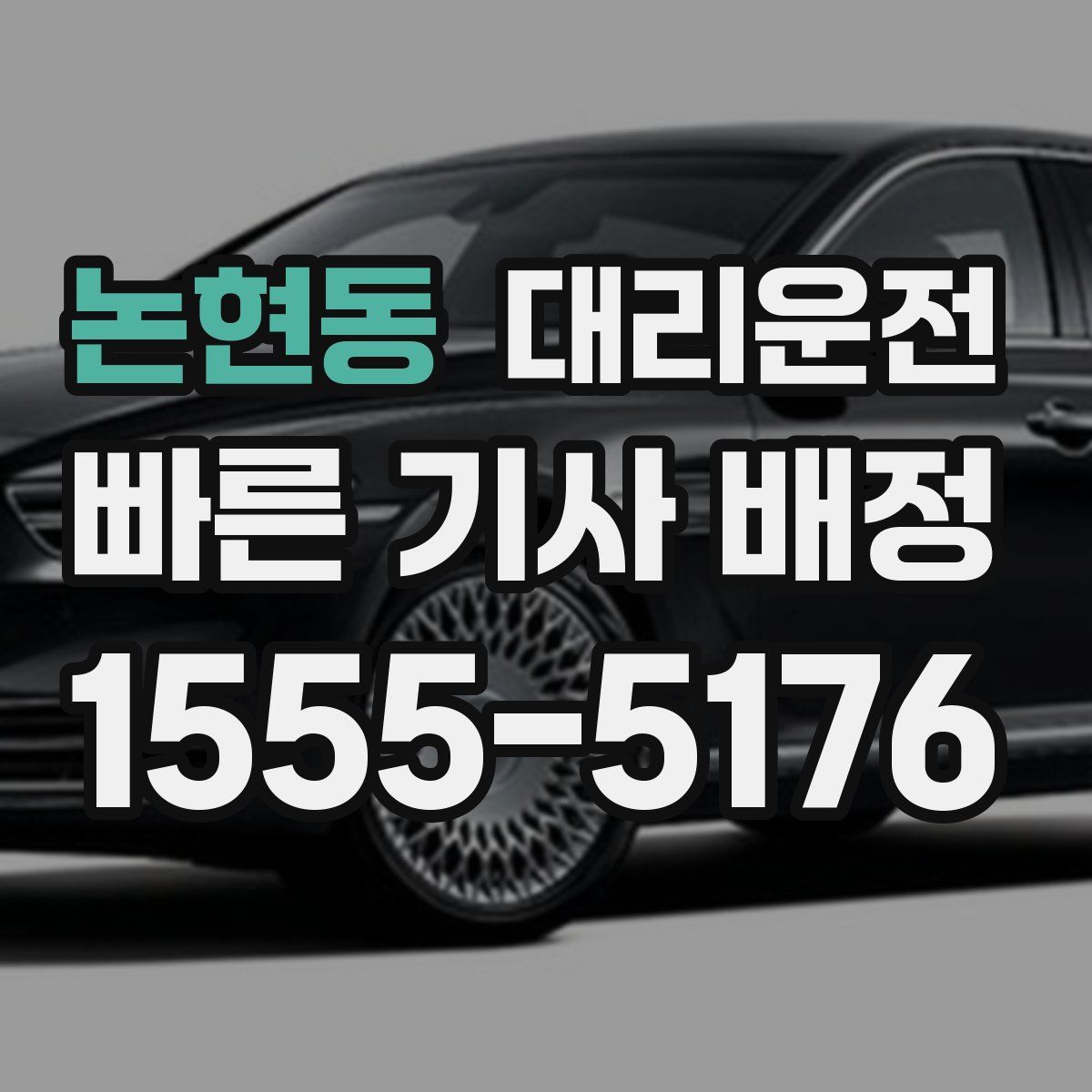 대리운전
