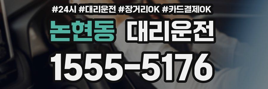 논현동 대리운전