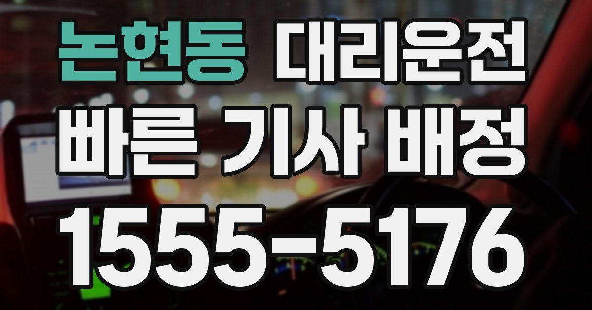 일일대리기사