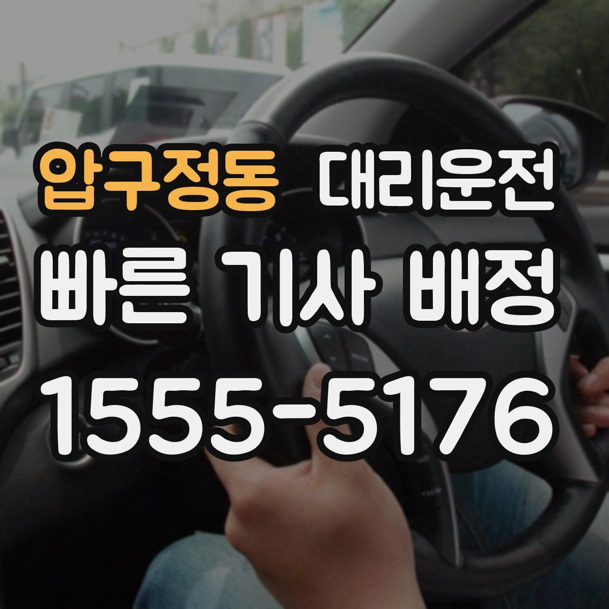 대리운전
